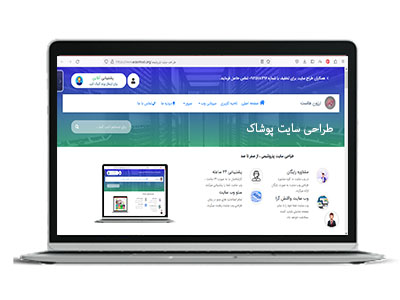 طراحی سایت پوشاک