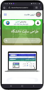 قیمت طراحی سایت دانشگاه